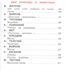 Внеклассное чтение. 1 класс - Фото 2