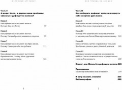 Железный аргумент. Вся правда об анемии - Фото 2