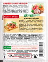 Приправа «Смесь перцев» - Фото 1