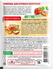 Приправа для окорочков - Фото 1