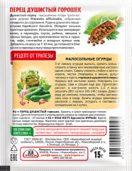 Перец душистый горошек - Фото 1