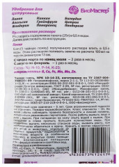 Удобрение комплексное «Цитрус» - Фото 1