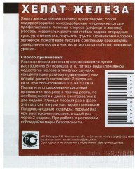 Удобрение «Хелат железа» - Фото 1