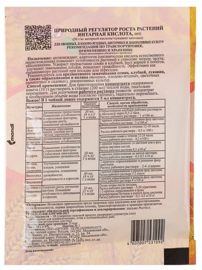Регулятор роста «Янтарная кислота»