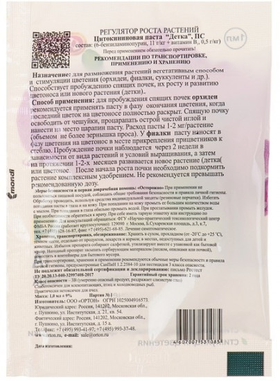 Паста цитокининовая «Детка»
