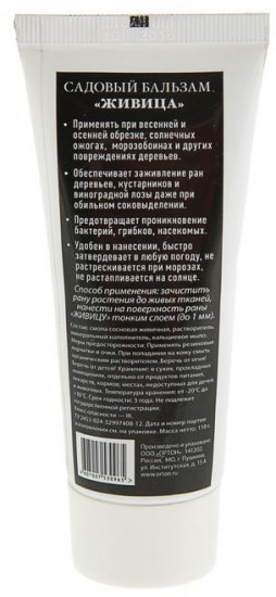 Бальзам садовый «Живица»