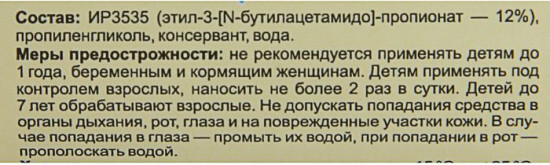 Спрей для детей от комаров