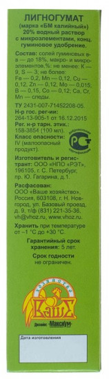 Удобрение гуминовое «Лигногумат калийный»