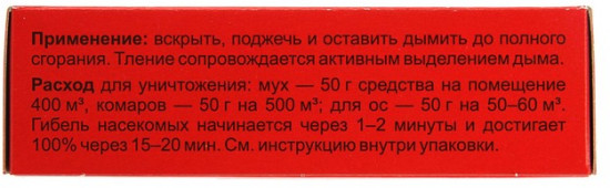 Шашка дымовая от мух, комаров и ос