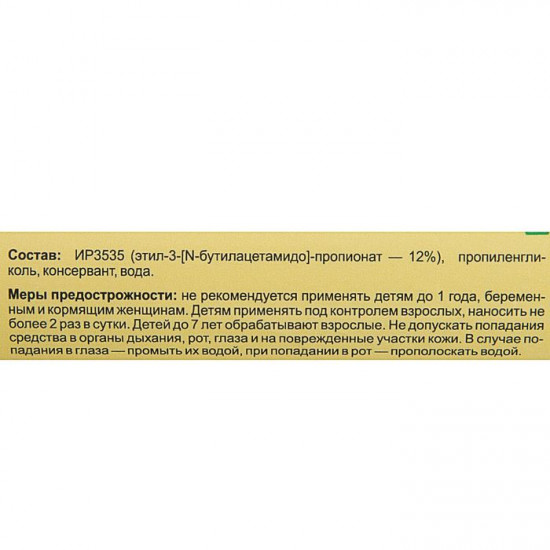 Спрей парфюмерный от мошки и комаров