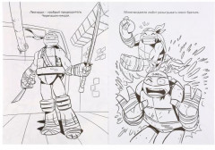 Воины-ниндзя. Черепашки-ниндзя. Раскраски - Фото 2