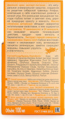 Крем для лица эксперт-питание - Фото 1