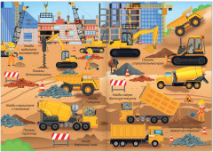 Книга для мальчиков «Найди и покажи» - Фото 1