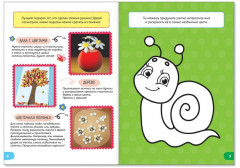 Рисуем, лепим, фантазируем. Весёлые уроки 3-5 лет - Фото 1