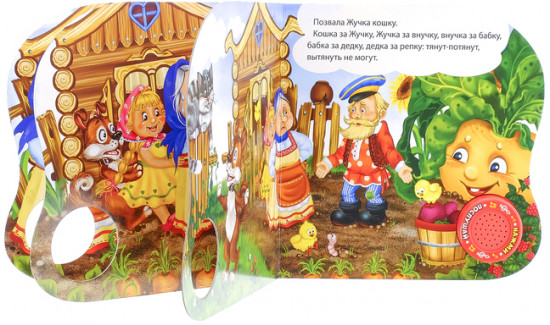 Репка. Картонная книга с музыкальным чипом