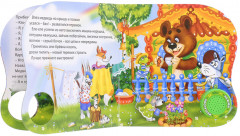Теремок. Картонная книга с музыкальным чипом - Фото 1
