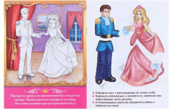 Аппликации «Королевство принцесс» - Фото 1