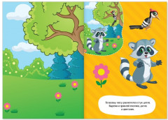 Аппликации «Лесные друзья» - Фото 1