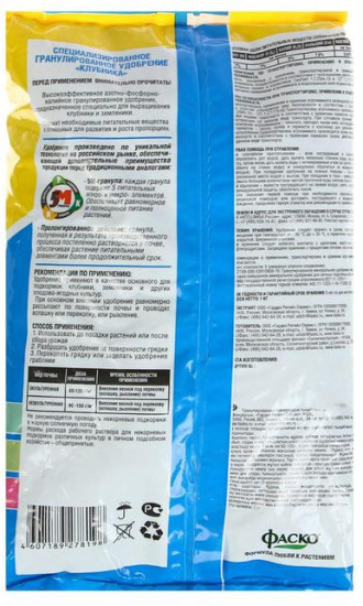 Удобрение «Клубника»