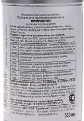 Средство для ускорения созревания компоста «Гуми-Оми Компостин» - Фото 1