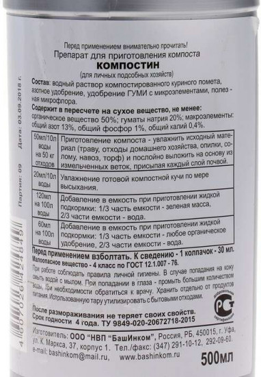 Средство для ускорения созревания компоста «Гуми-Оми Компостин»