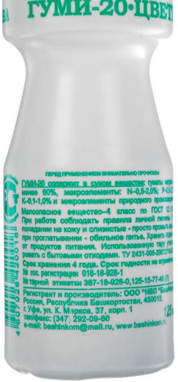 Удобрение для цветов «Гуми-20»