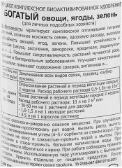 Удобрение для овощей, ягод, зелени «Гуми-20 М. Богатый» - Фото 1