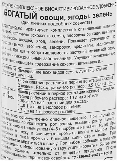 Удобрение для овощей, ягод, зелени «Гуми-20 М. Богатый»