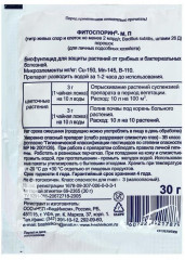 Биопрепарат от бактериальных и грибных болезней садовых цветов «Фитоспорин-М» - Фото 1