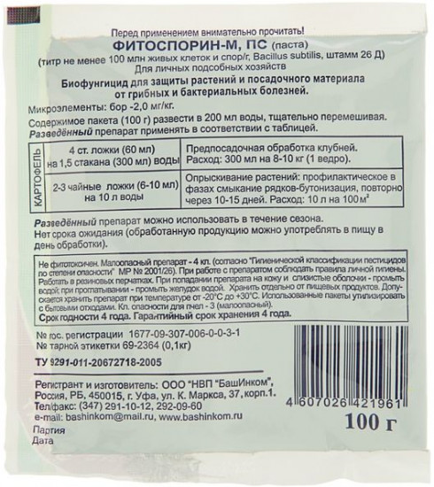 Микроудобрение быстрорастворимое для картофеля «Фитоспорин-М»