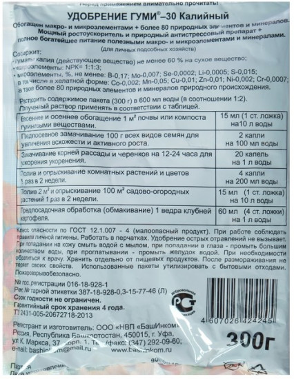Микроудобрение «Гуми-К Олимпийский»