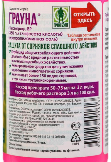 Средство от сорняков «Граунд»