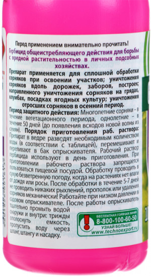 Средство от сорняков «Граунд»