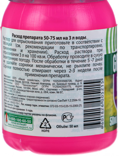 Средство от сорняков «Граунд»