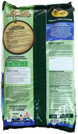 Грунт специализированный