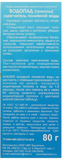 Смягчитель поливной воды «Водопад» для комнатных и садовых цветов