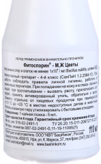 Биопрепарат от бактериальных и грибных болезней для цветов «Фитоспорин-М» - Фото 1