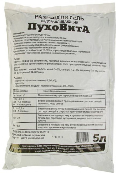 Разрыхлитель оздоравливающий для всех культур «Пуховита»