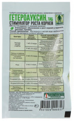 Стимулятор корнеобразования «Гетероауксин» - Фото 1