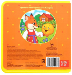 Колобок. Книжка с мягкими пазлами - Фото 2