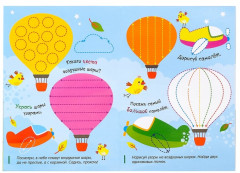 Набор «Пиши-стирай. Тренируем мелкую моторику» - Фото 3