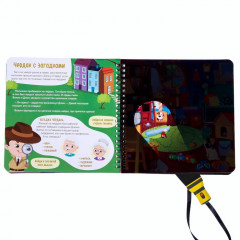 Секретная книга с волшебным фонариком «Ведём расследование с Вилли» - Фото 1