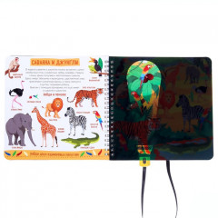 Секретная книга с волшебным фонариком «Зооленд» - Фото 1