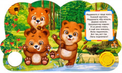 Весёлые потешки. Книжка с музыкальным чипом - Фото 1