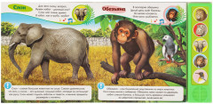 Приходите в зоопарк. Книжка с музыкальным чипом - Фото 1