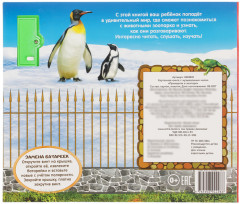 Приходите в зоопарк. Книжка с музыкальным чипом - Фото 2