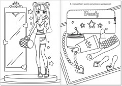 Набор раскрасок для девочек - Фото 1