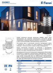 Светильник садово-парковый Feron DH0801 - Фото 2