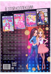 Стильный образ. Раскраска для девочек - Фото 2