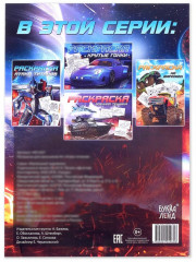 Атака титанов. Раскраска для мальчиков - Фото 2